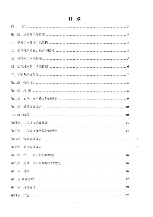 恒大集团房地产开发工程管理全程工作流程_142页