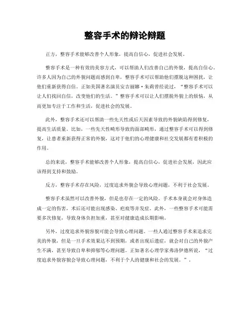 整容手术的辩论辩题
