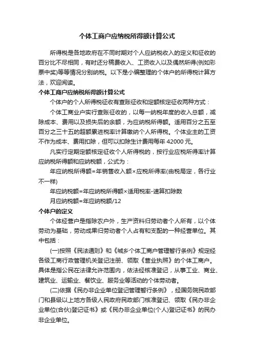 个体工商户应纳税所得额计算公式