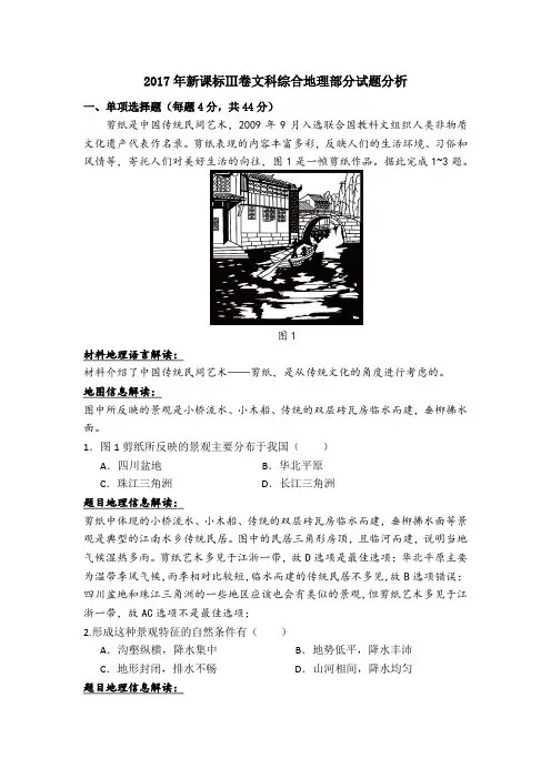 2017年新课标III卷文科综合地理部分试题分析