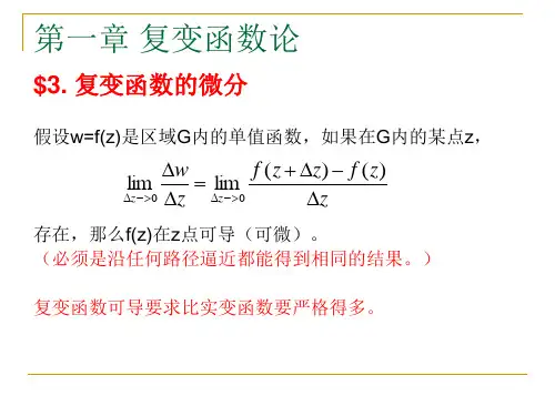 数学物理方法2