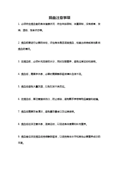 捐血注意事项