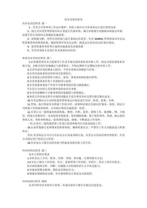 内审员岗位职责
