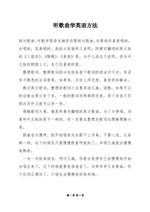 听歌曲学英语方法