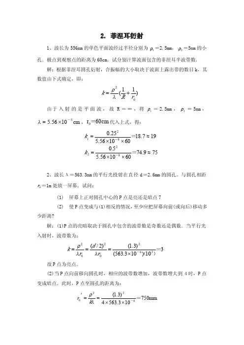 菲涅耳圆孔衍射