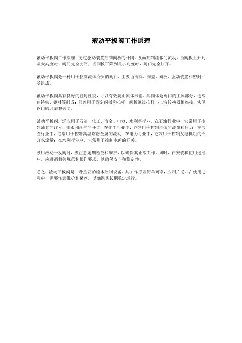液动平板阀工作原理