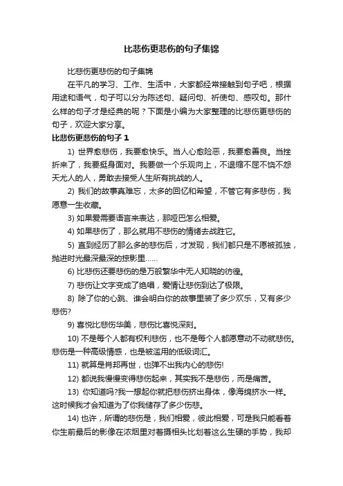 比悲伤更悲伤的句子集锦