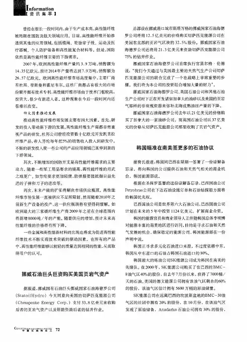挪威石油巨头巨资购买美国页岩气资产