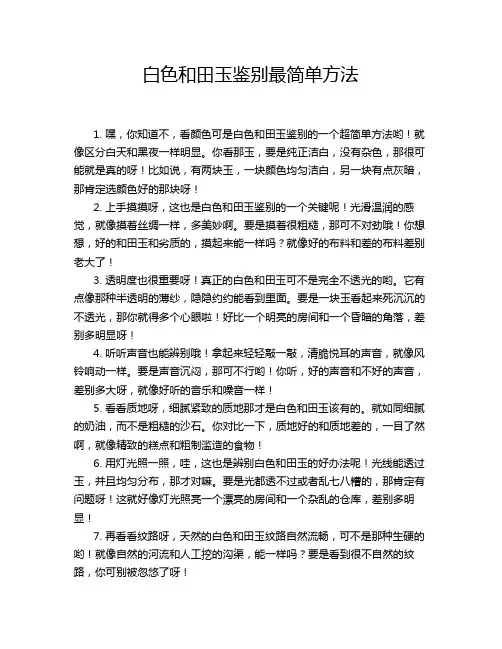 白色和田玉鉴别最简单方法