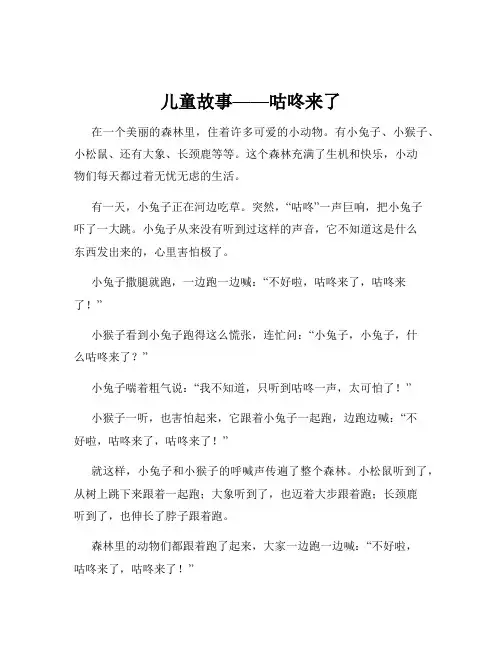 儿童故事——咕咚来了