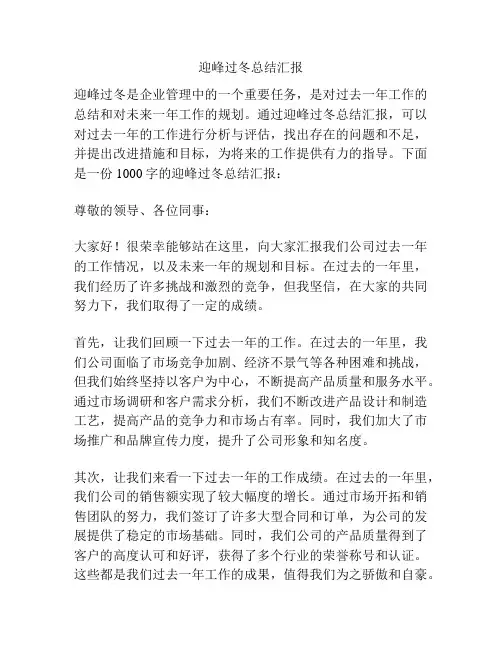 迎峰过冬总结汇报