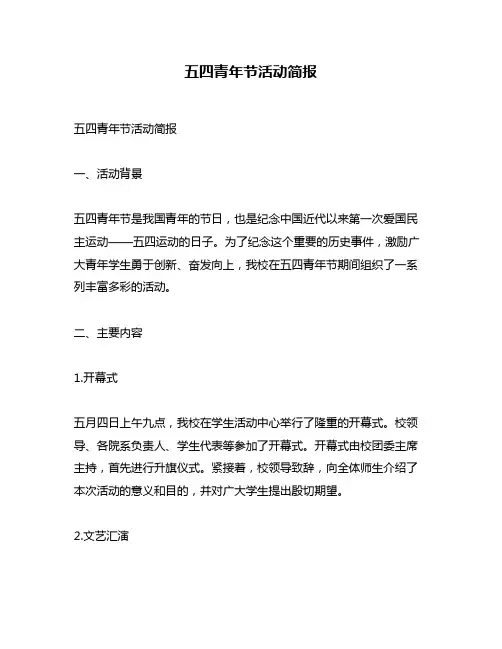 五四青年节活动简报