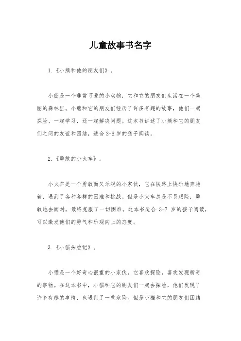 儿童故事书名字