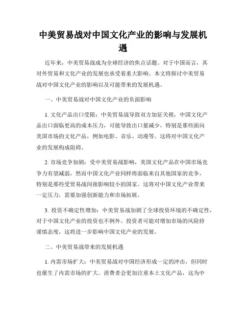 中美贸易战对中国文化产业的影响与发展机遇