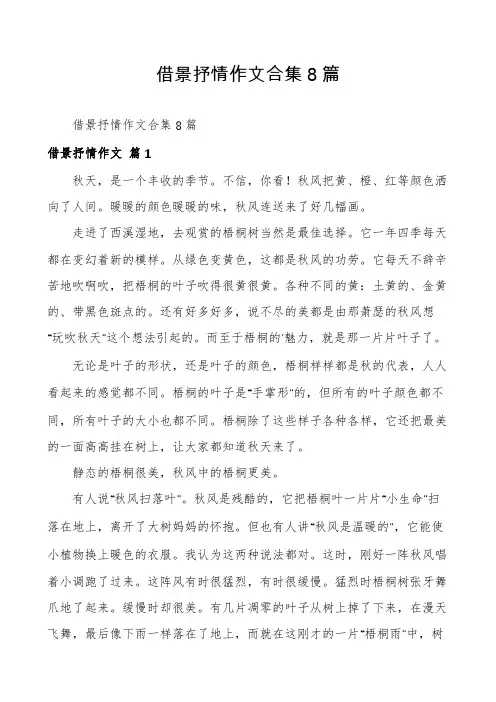 借景抒情作文合集8篇
