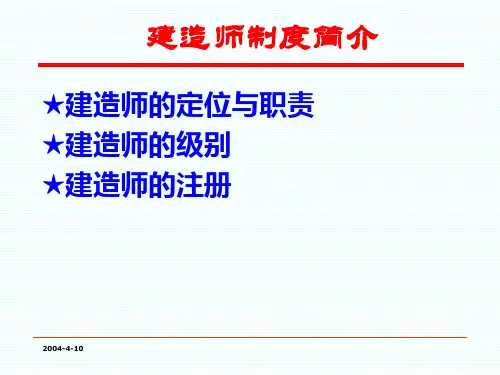 一级建造师培训课件ppt