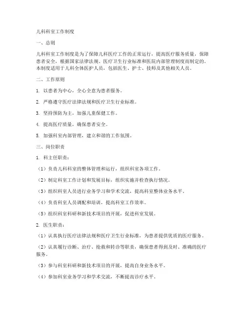 儿科的科室工作制度
