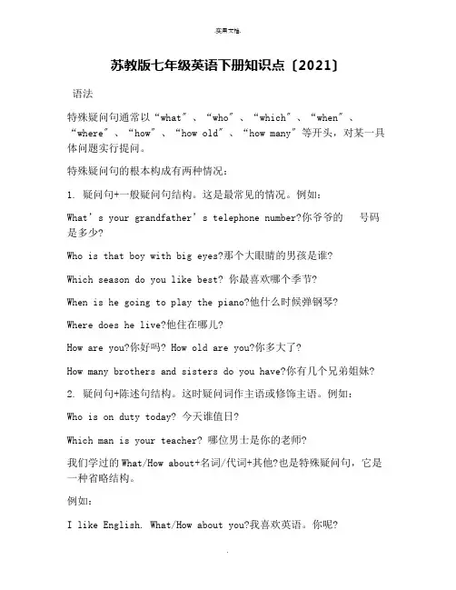 苏教版七年级英语下册知识点