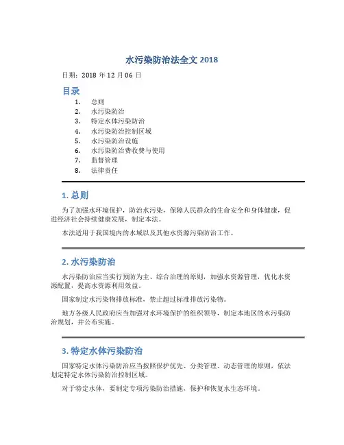 水污染防治法全文2018
