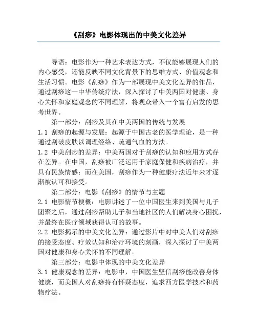 《刮痧》电影体现出的中美文化差异