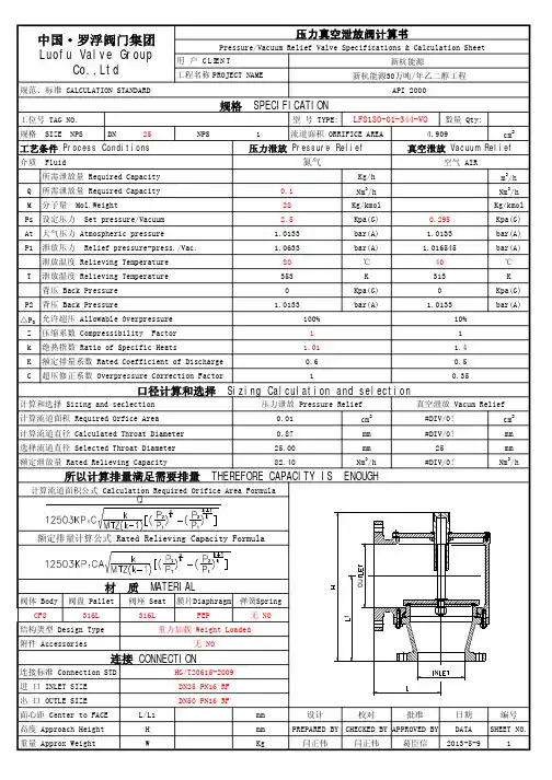 呼吸阀计算书