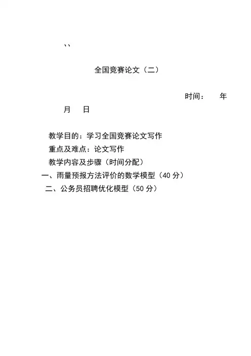 雨量预报评价、公务员选拔数学模型