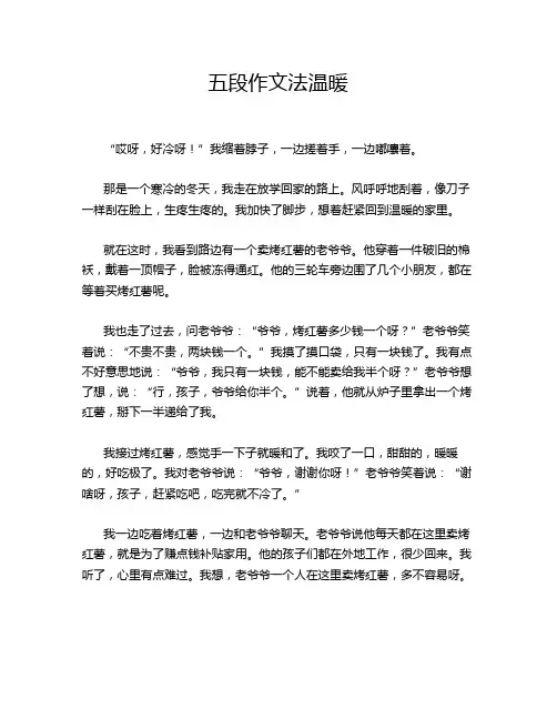 五段作文法温暖