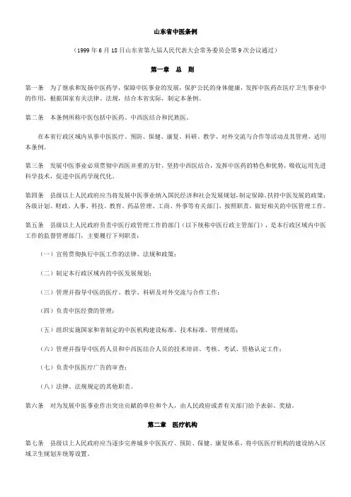 山东省中医条例