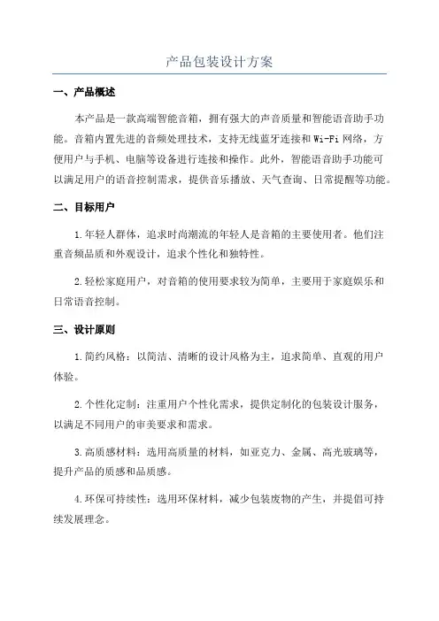 产品包装设计方案