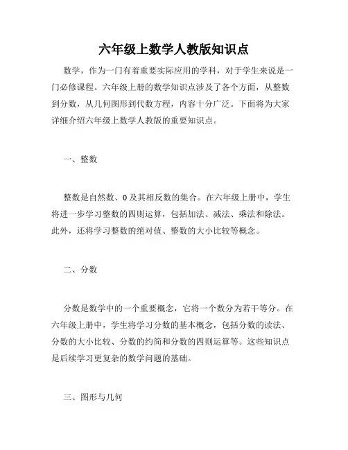六年级上数学人教版知识点