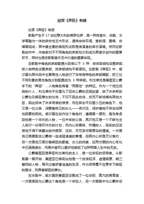 欣赏《弄臣》有感