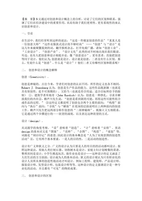 浅析“创意”与“设计”的区别和联系