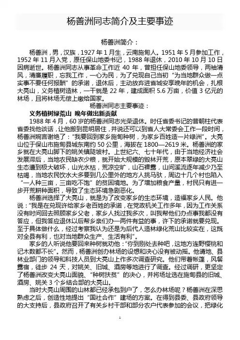 杨善洲同志简介及主要事迹