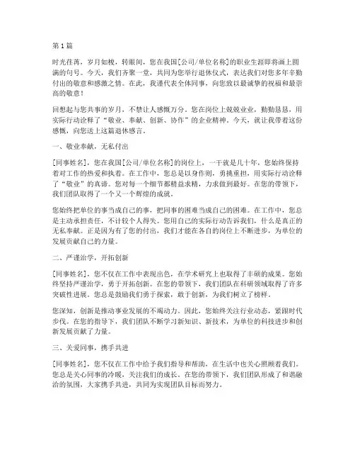 赠退休的同事感言(3篇)
