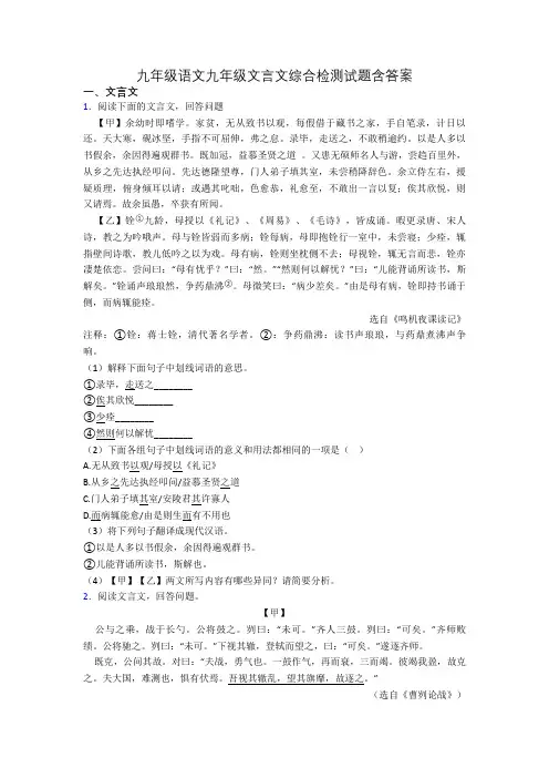九年级语文九年级文言文综合检测试题含答案