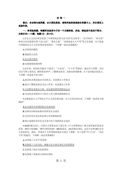 2019司法考试真题及答案试卷一共23页文档
