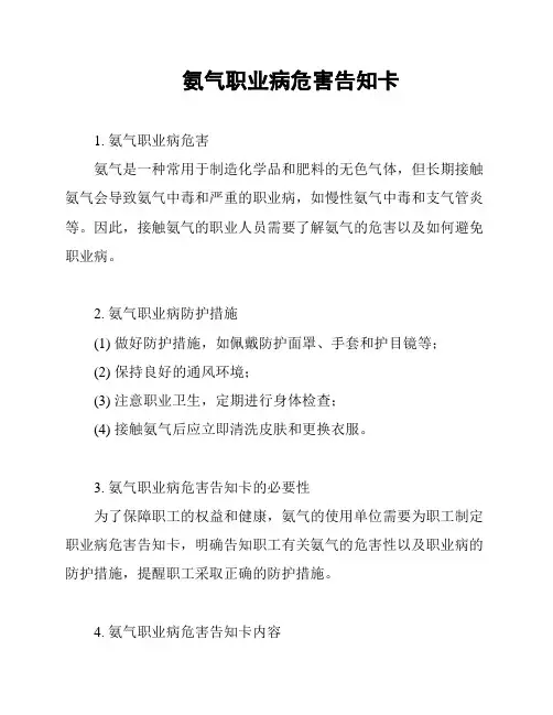 氨气职业病危害告知卡