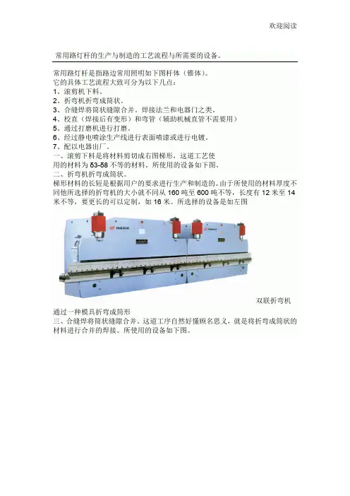 路灯杆的生产与制造设备