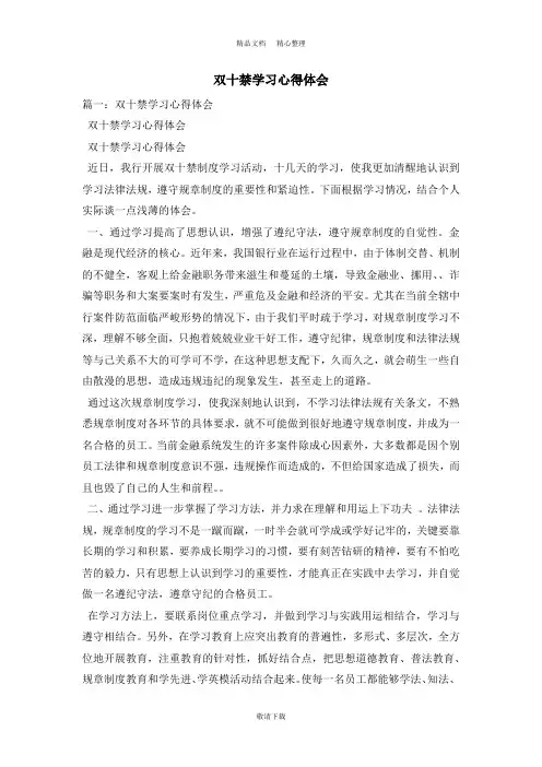 【最新】2021-双十禁学习心得体会