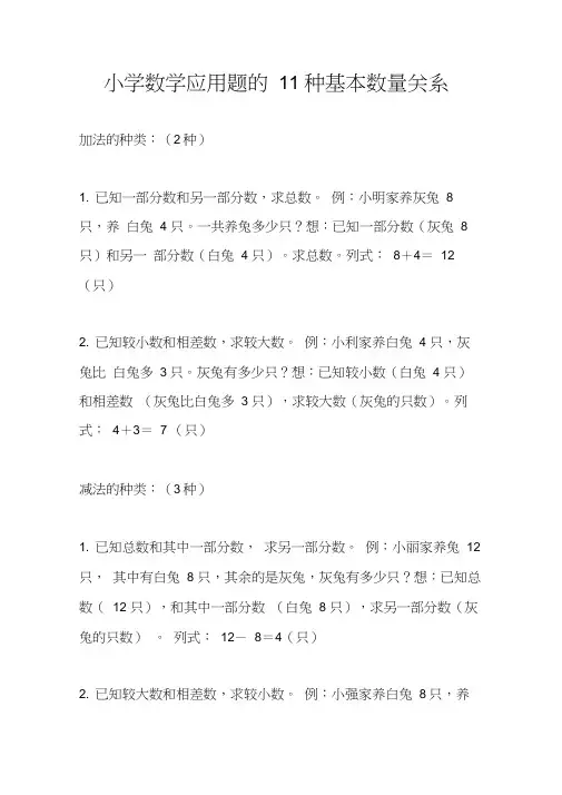 小学数学应用题的11种基本数量关系与练习题