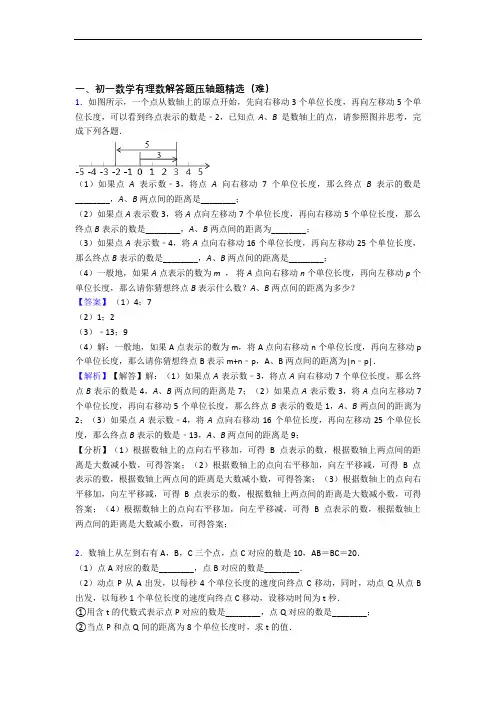 【精选】苏科版数学七年级上册 有理数(基础篇)(Word版 含解析)