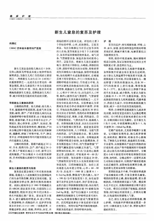 新生儿窒息的复苏及护理