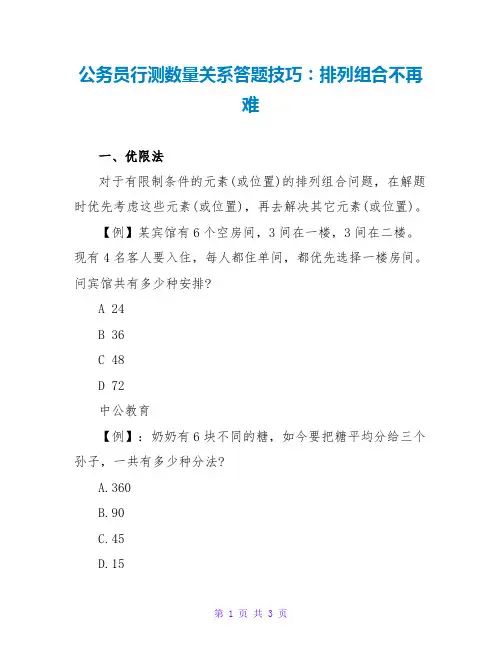 公务员行测数量关系答题技巧：排列组合不再难