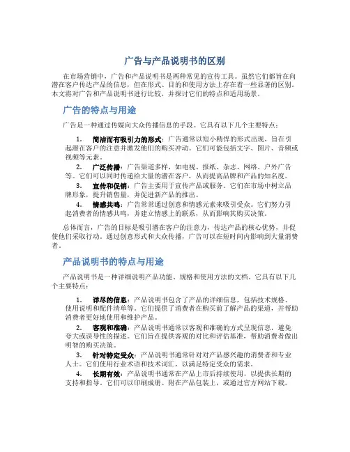 广告与产品说明书的区别