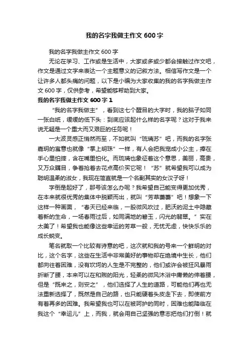 我的名字我做主作文600字