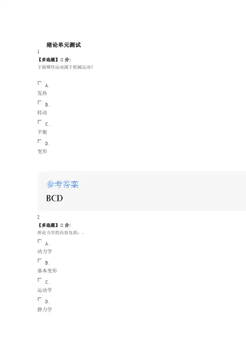 2020年智慧树知道网课《理论力学(西安交通大学)》课后章节测试满分答案