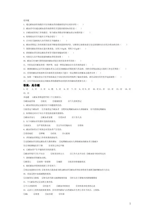 采供血机构上岗证考试资料