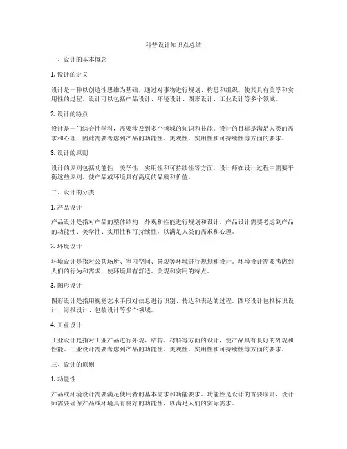 科普设计知识点总结