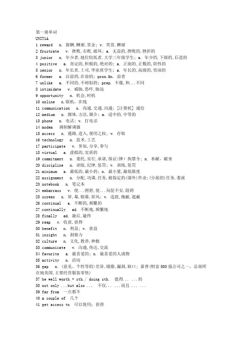 新视野大一英语单词