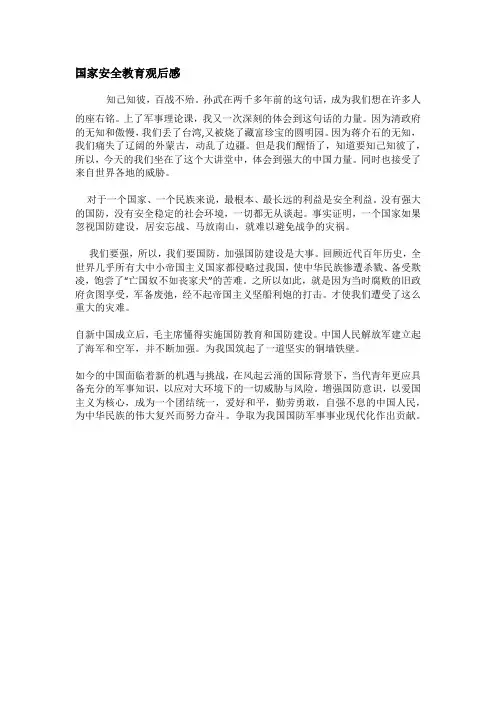 国家安全教育感想4